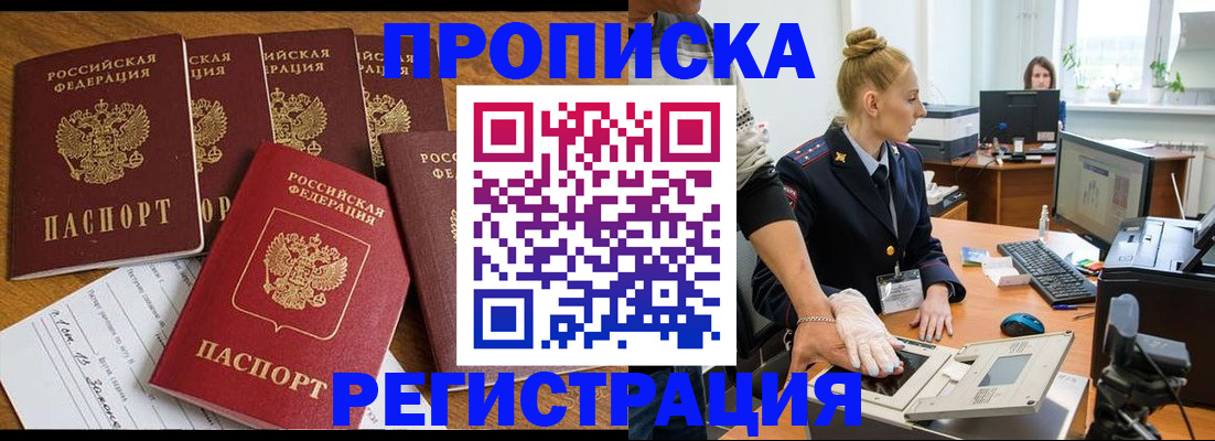 прописка в Зуевке