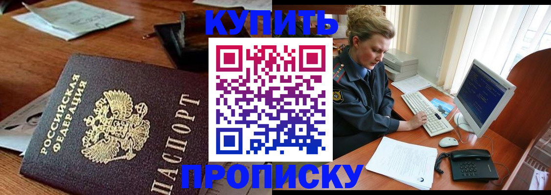 временная прописка в Зуевке